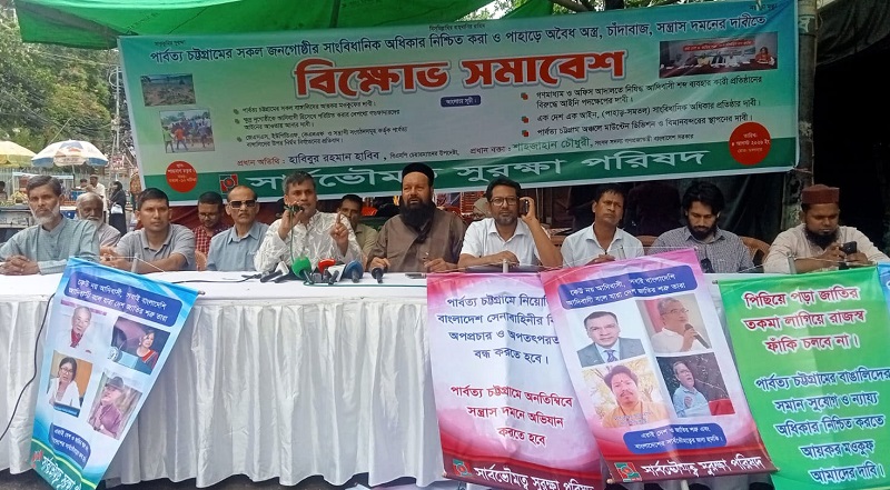 পার্বত্য চট্টগ্রামে সমঅধিকার ও মেধাভিত্তিক নিয়োগের দাবিতে বিক্ষোভ,আয়কর বৈষম্য দূরের আহ্বান